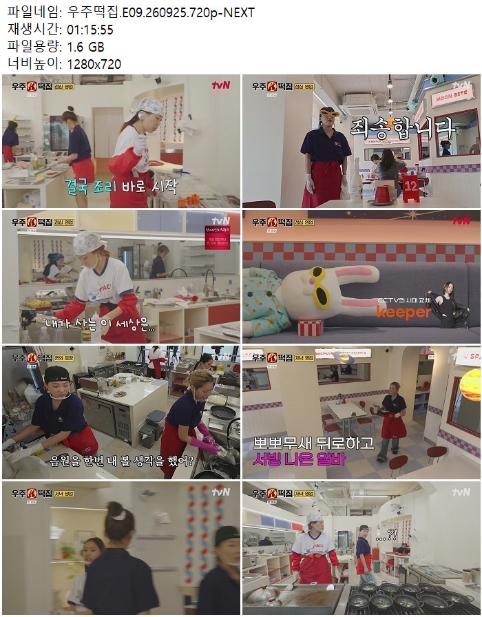 우주떡집.E09.260925.720p-NEXT