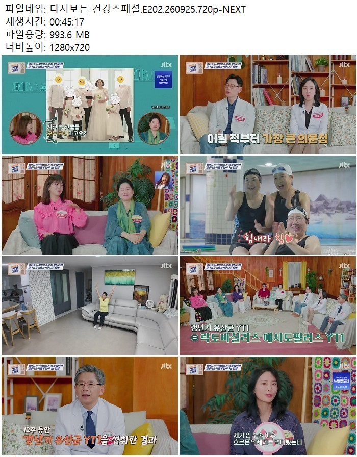 다시보는 건강스페셜.E202.260925.720p-NEXT