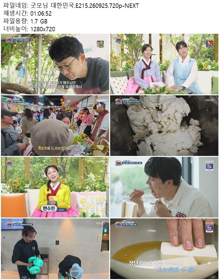 굿모닝 대한민국.E215.260925.720p-NEXT