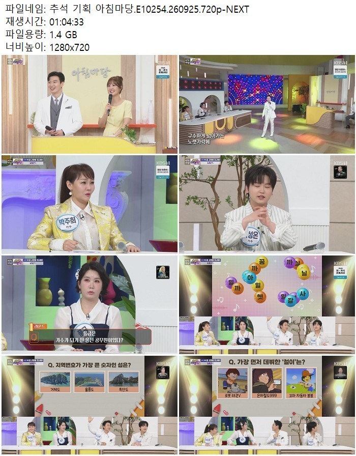 추석 기획 아침마당.E10254.260925.720p-NEXT