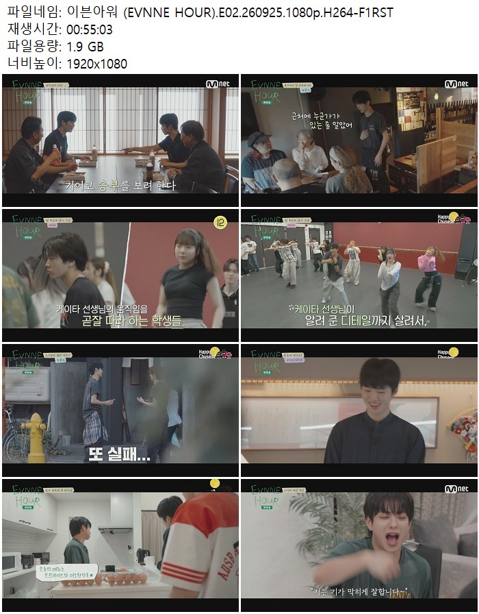 이븐아워 (EVNNE HOUR).E02.260925.1080p.H264