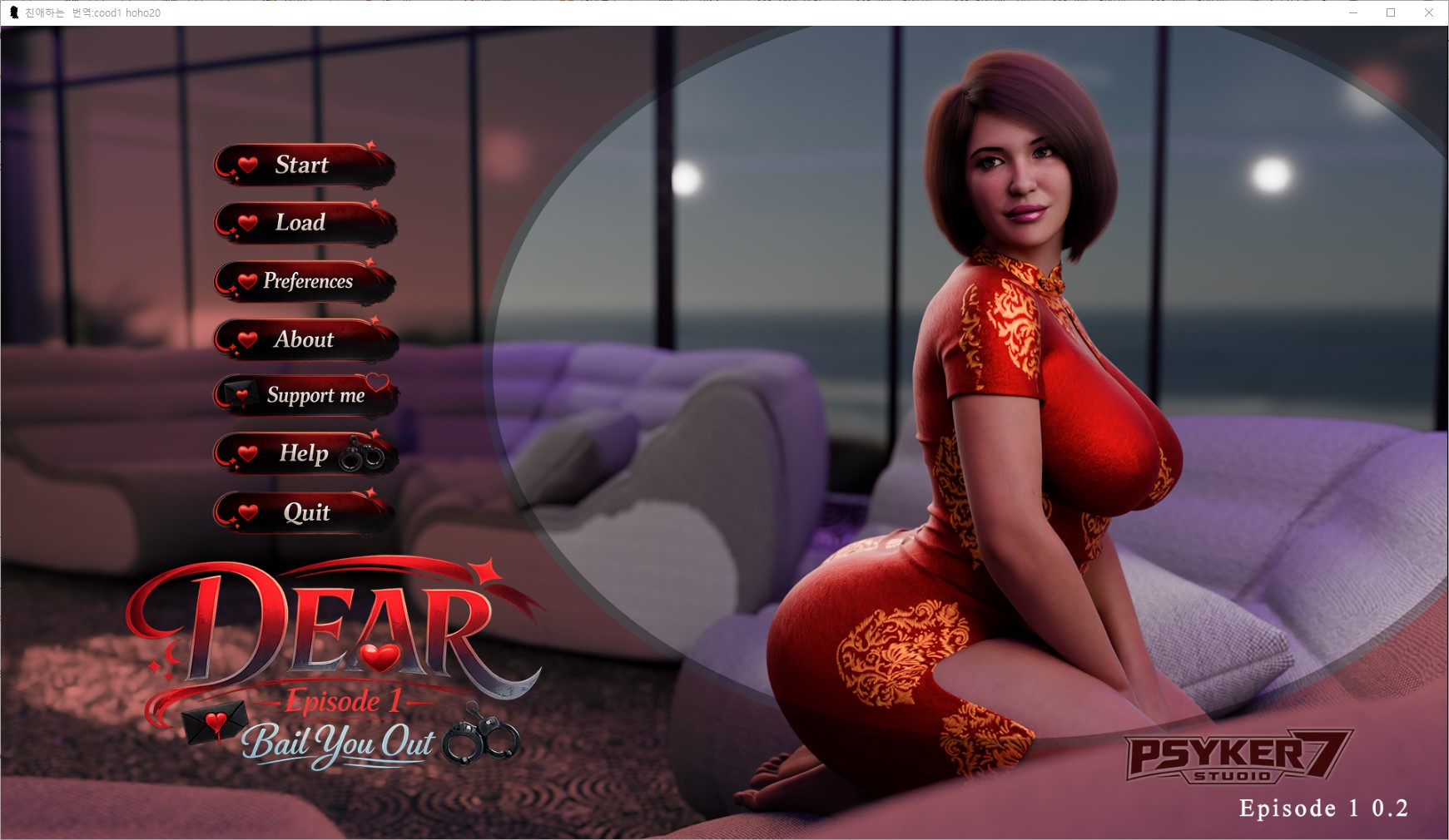 [0926]번역 업뎃 DEAR v0.2 치트 및 공략 모드
