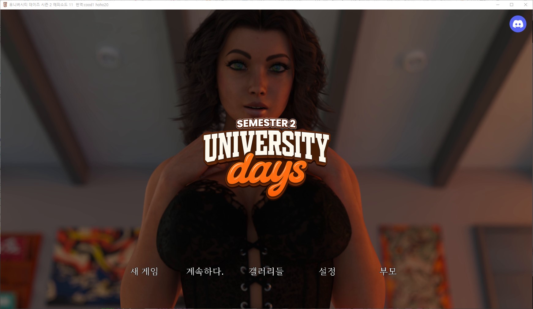 [0926]번역 업뎃 University Days S2 v0.11 갤러리 및 공략 모드