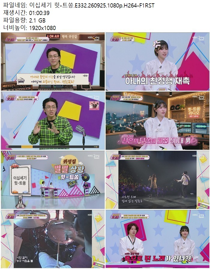 이십세기 힛-트쏭.E332.260925.1080p.H264