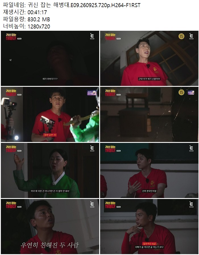 귀신 잡는 해병대.E09.260925.720p.H264