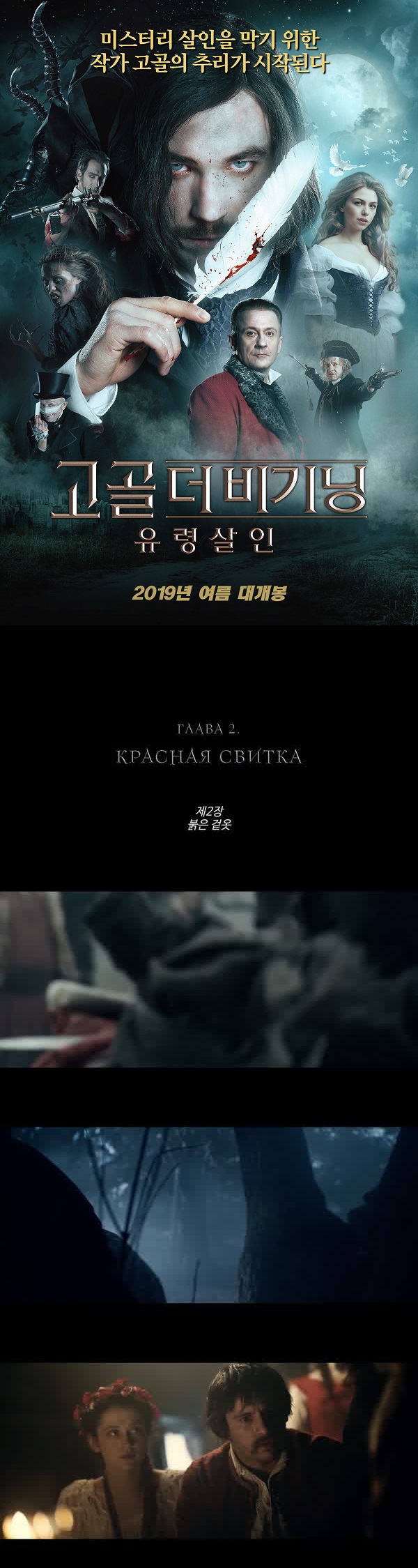 작가 고골의 추리가 시작된다 [고골 더 비기닝 유령살인]