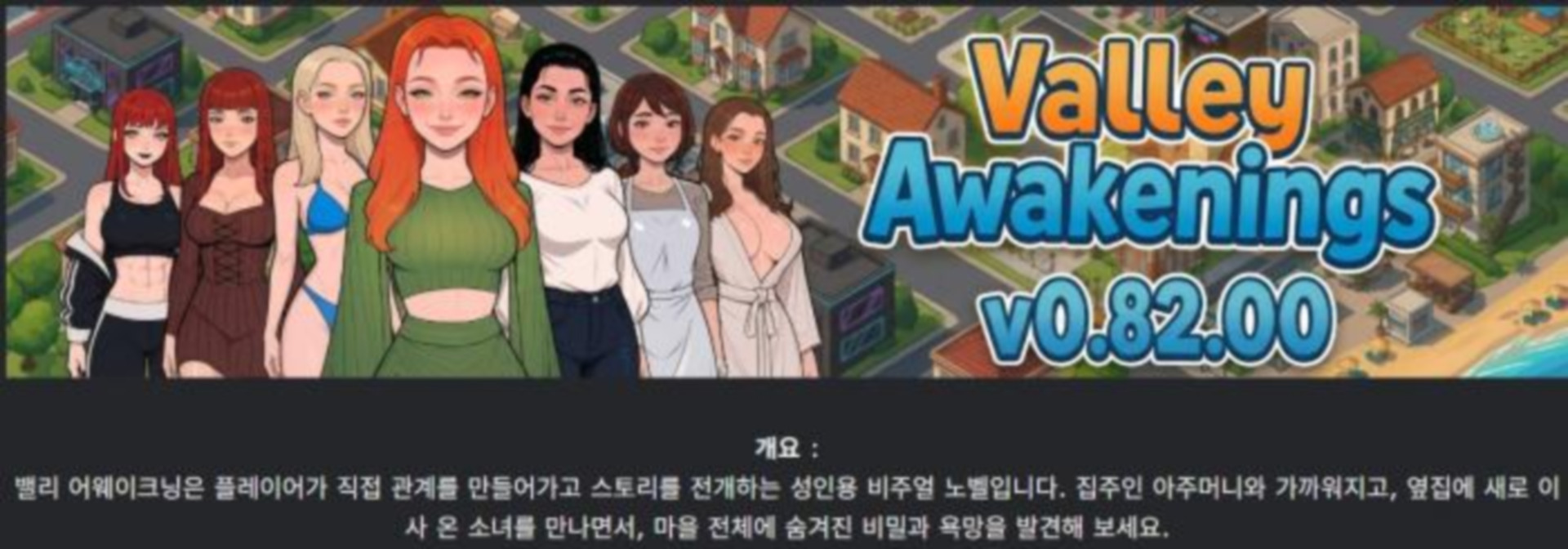 [한글.렌파이.남주.밀프.Ai.업뎃]Valley Awakening 0.90.00F.zip