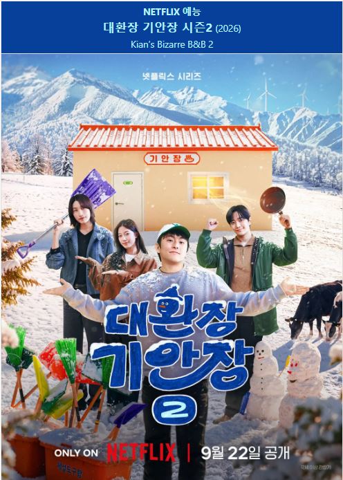 대환장 기안장 시즌2 E01-E04 2 기안84 김연경