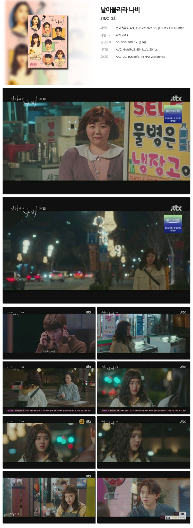 날아 올라라 나비 03회 260926