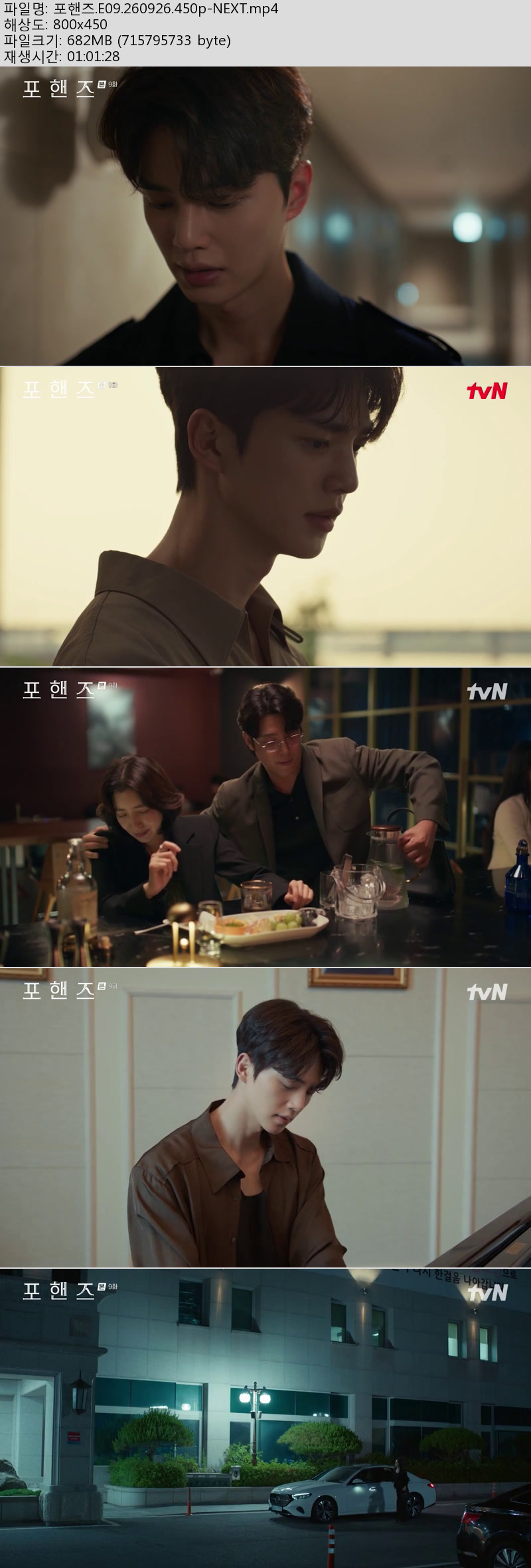 포핸즈 09회 260926