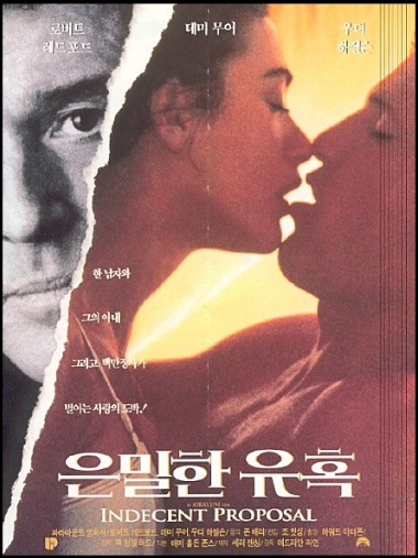 [ 은밀한 유혹 1993 ] 데미 무어-가슴노출-로맨스-청불