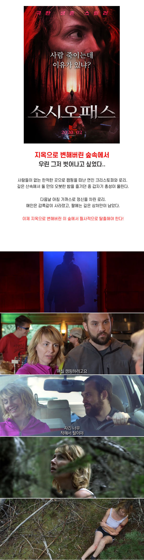 [ 스릴러 ] 죄의식 없는 잔혹함 [ 소시오패스 ] 낯선 이들의 무자..