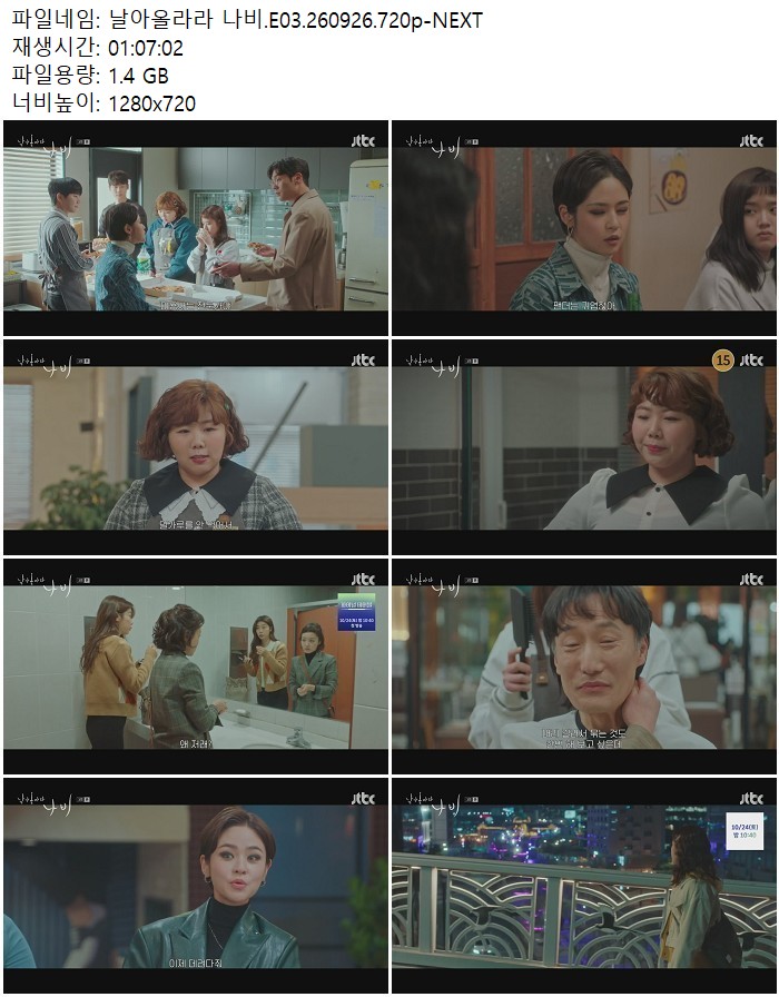 날아올라라 나비.E03.260926.720p-NEXT