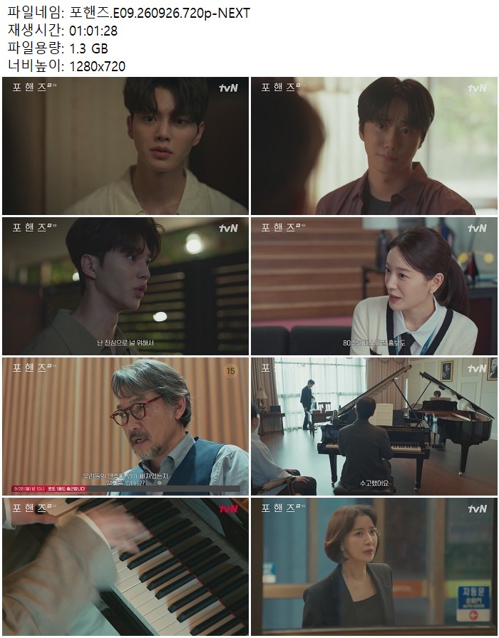 포핸즈.E09.260926.720p-NEXT