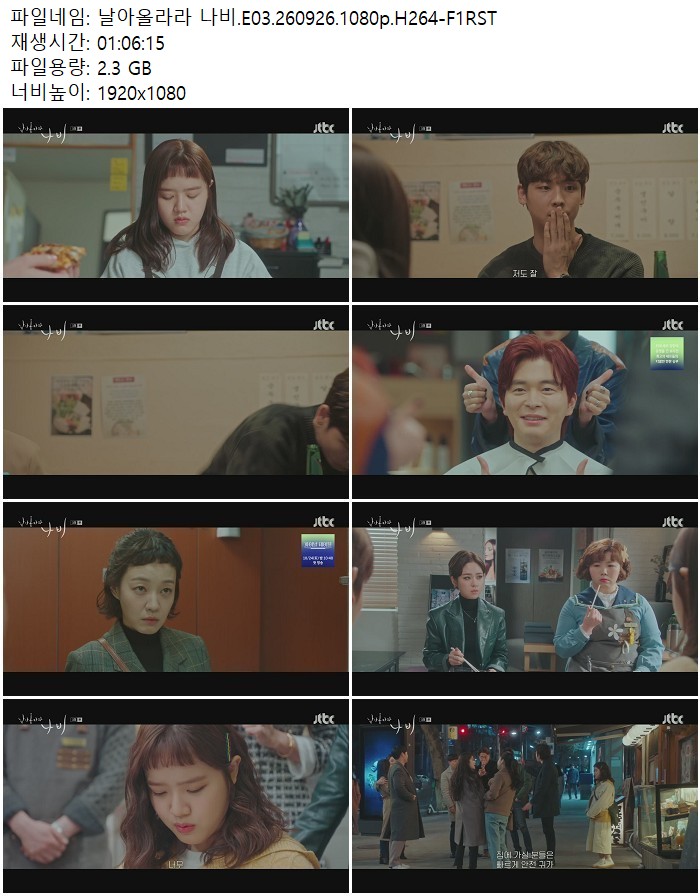 날아올라라 나비.E03.260926.1080p.H264