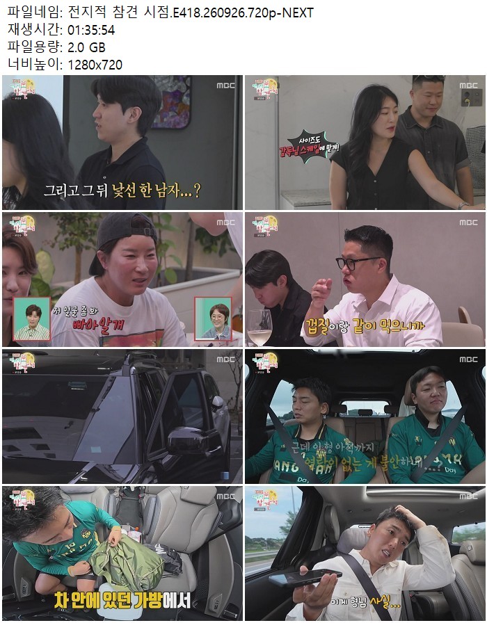 전지적 참견 시점.E418.260926.720p-NEXT