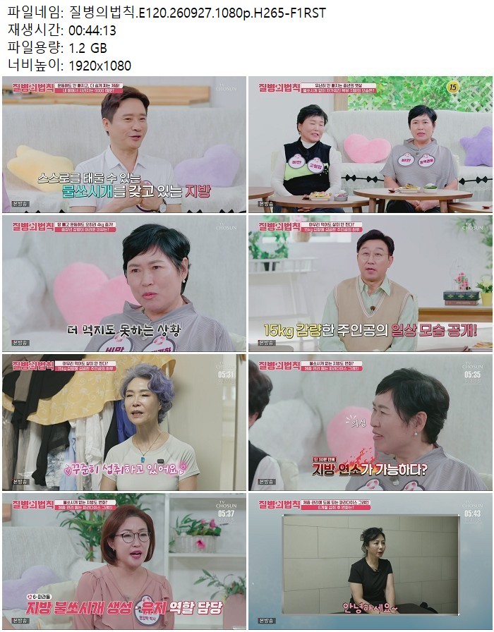 질병의법칙.E120.260927.1080p.H265