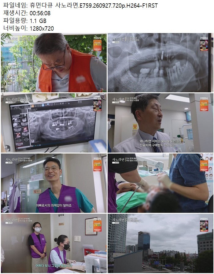휴먼다큐 사노라면.E759.260927.720p.H264