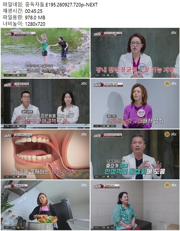 중독자들.E195.260927.720p-NEXT
