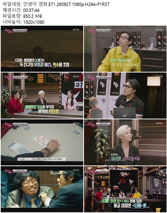 인생이 영화.E71.260927.1080p.H264