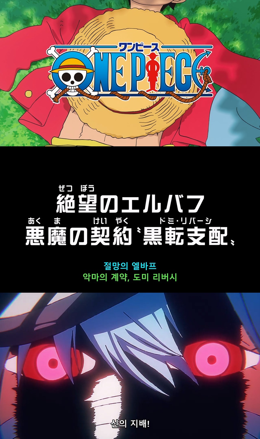 [최신애니] 원 피 스 - 제 1180화 [한글자막]