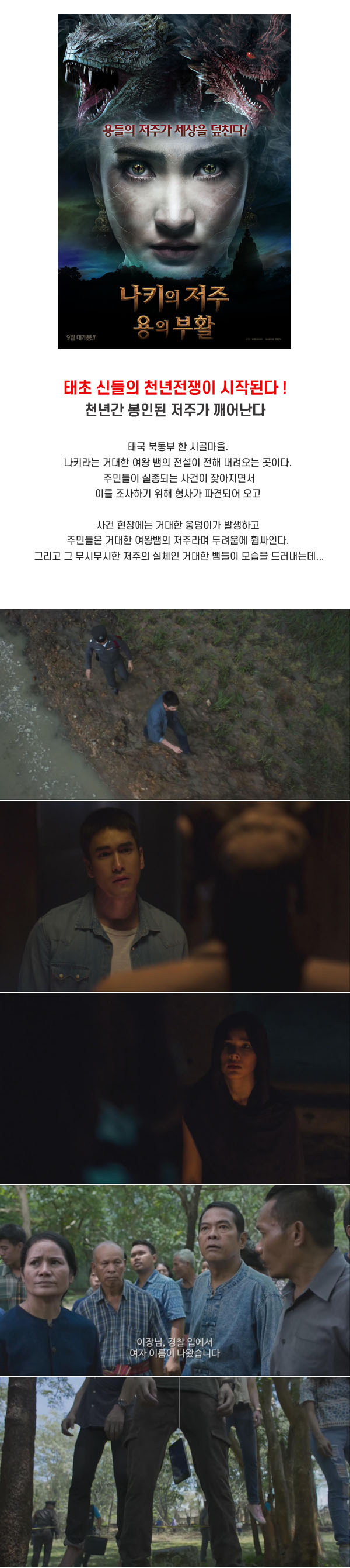 [ 액션 ] 무시무시한 저주 [ 나키의 저주 용의 부활 ] 만날 준비_b..