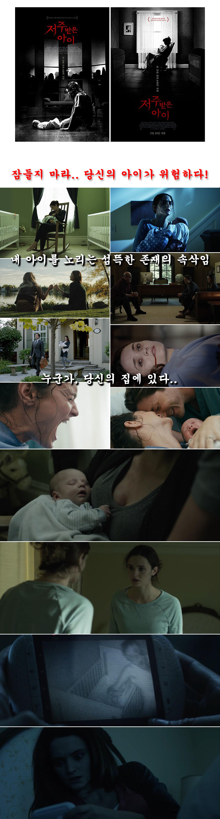 [공포] 내 아이를 노리는 섬뜩한 존재 [ 저주받은 아이 ] 잠들지 ..