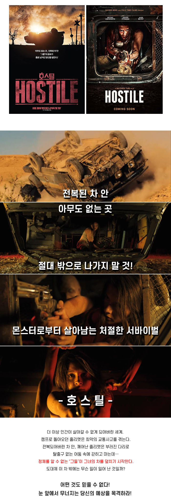 [공포] 전복된 차 안 [ 호스틸 ] 몬스터로부터의 처절한 서바이벌_..