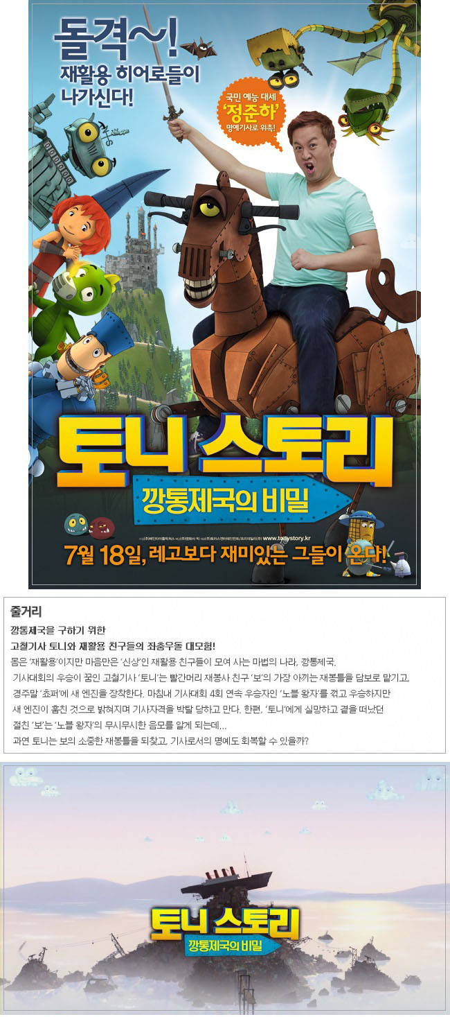 [더빙] [ 토니 스토리 - 깡통제국의 비밀 ] 재활용 히어로들_bkmv