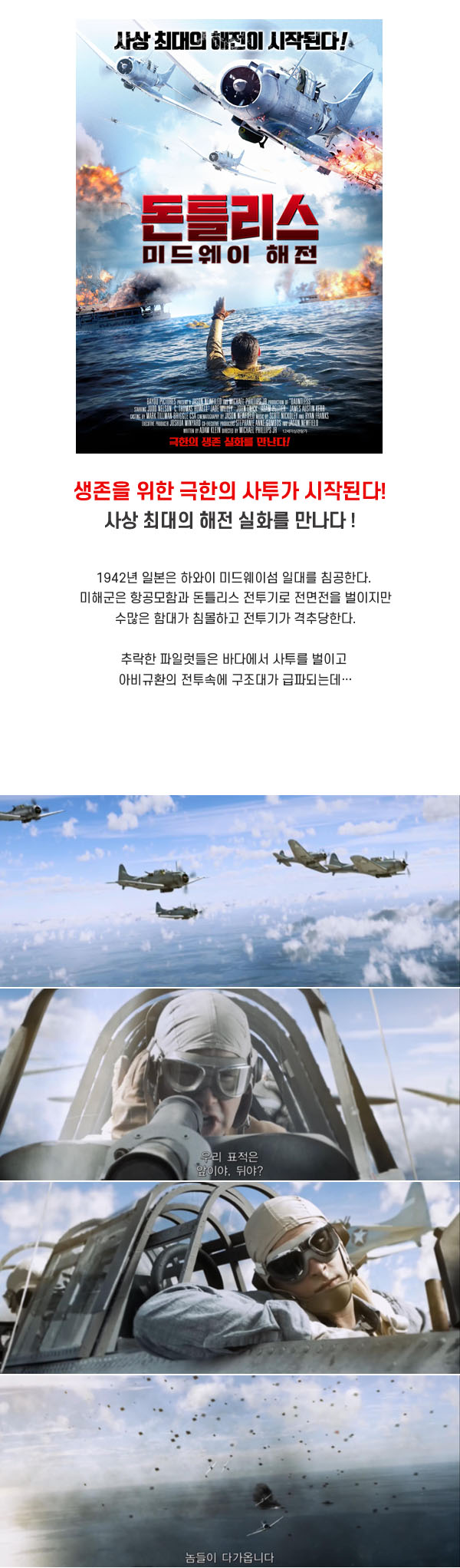 [실화] 극한의 생존 [ 돈틀리스 - 미드웨이 해전 ] 사상 최대의 해..