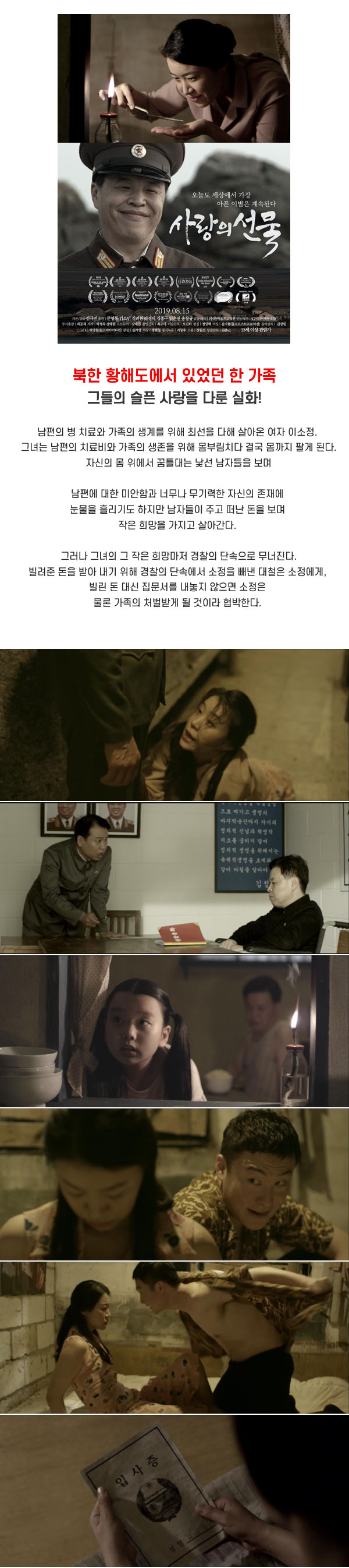 [실화] 동무들은 잠을 자도 [ 사랑의 선물 ] 모든것을 우리 동지에..