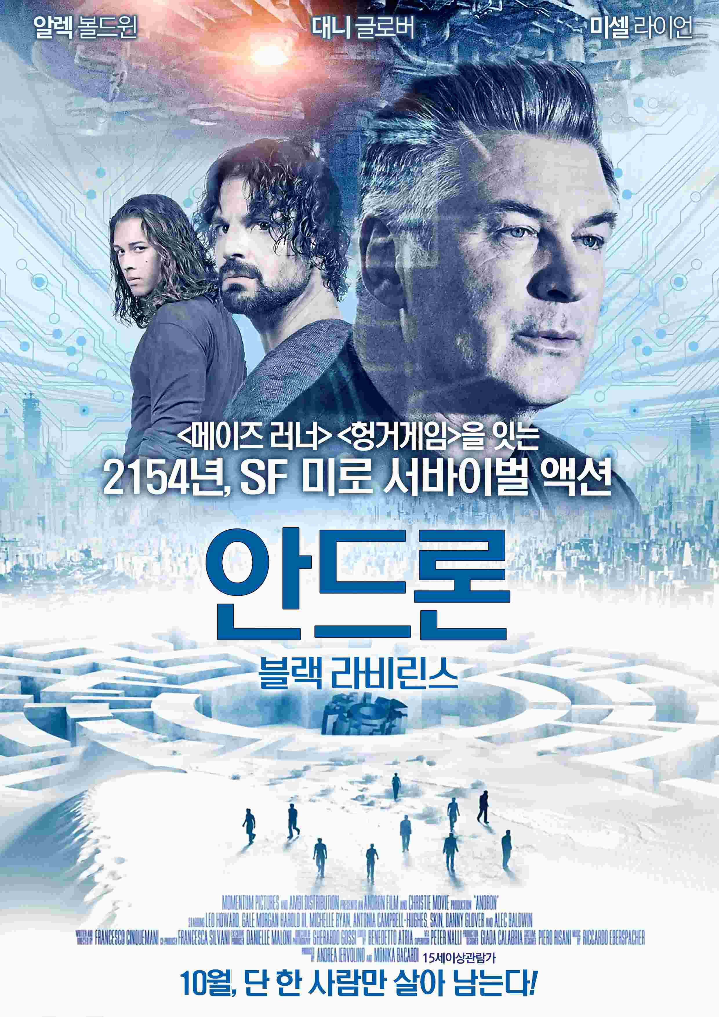 [액션] 완벽히 통제된 미래 [ 안드론 블랙 라비린스 ] 단 한 사람..