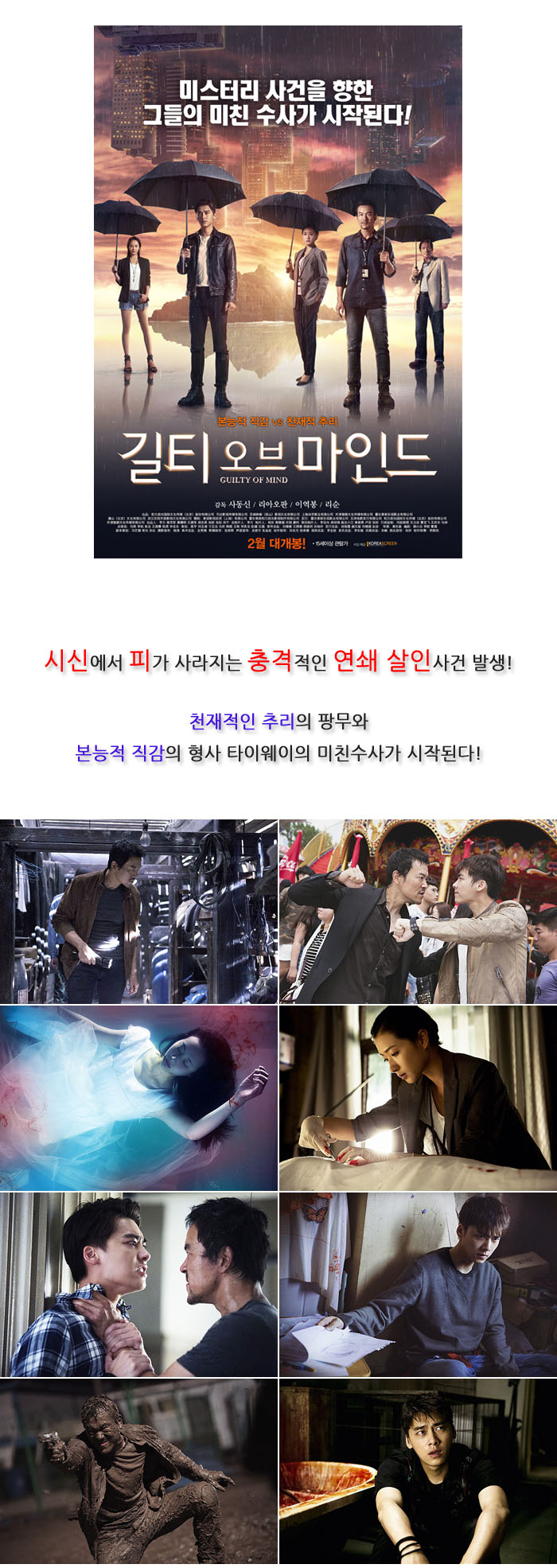 [액션][범죄] 액흡혈귀 살인마 [ 길티 오브 마인드 ] 충격 연쇄 살..