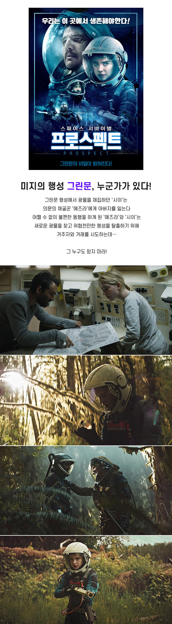 [우주생존] 미지의 행성 그린문 [ 프로스펙트 ] 스페이스 서바이벌..