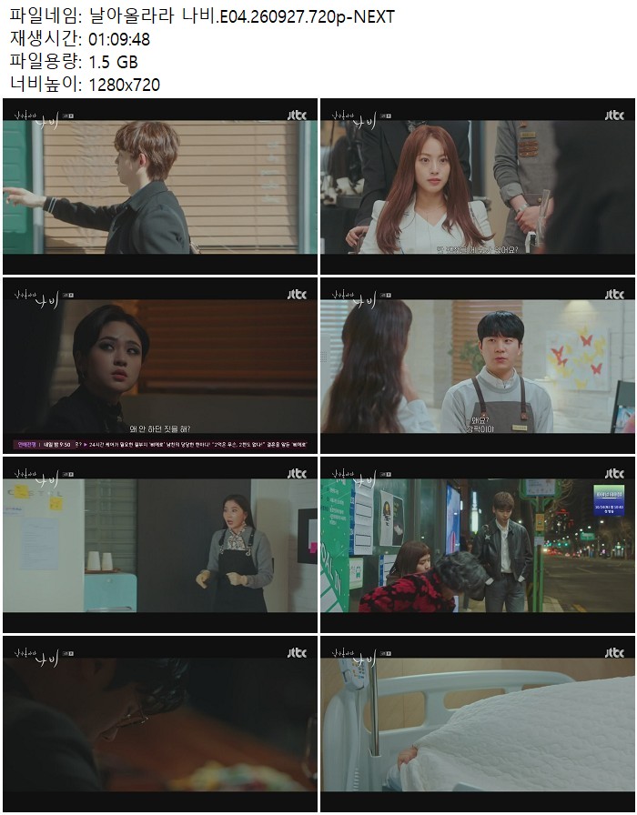날아올라라 나비.E04.260927.720p-NEXT