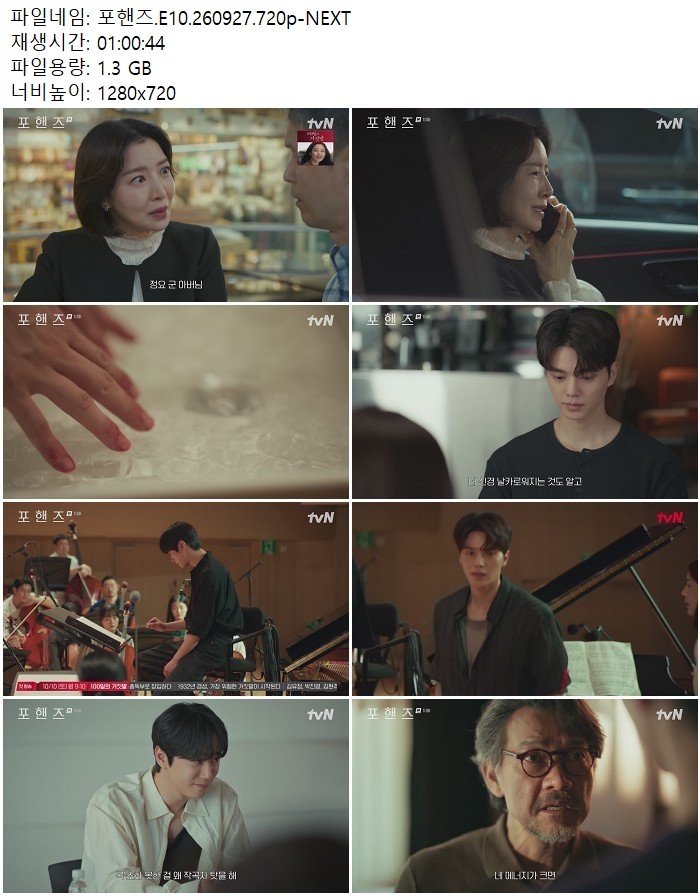 포핸즈.E10.260927.720p-NEXT
