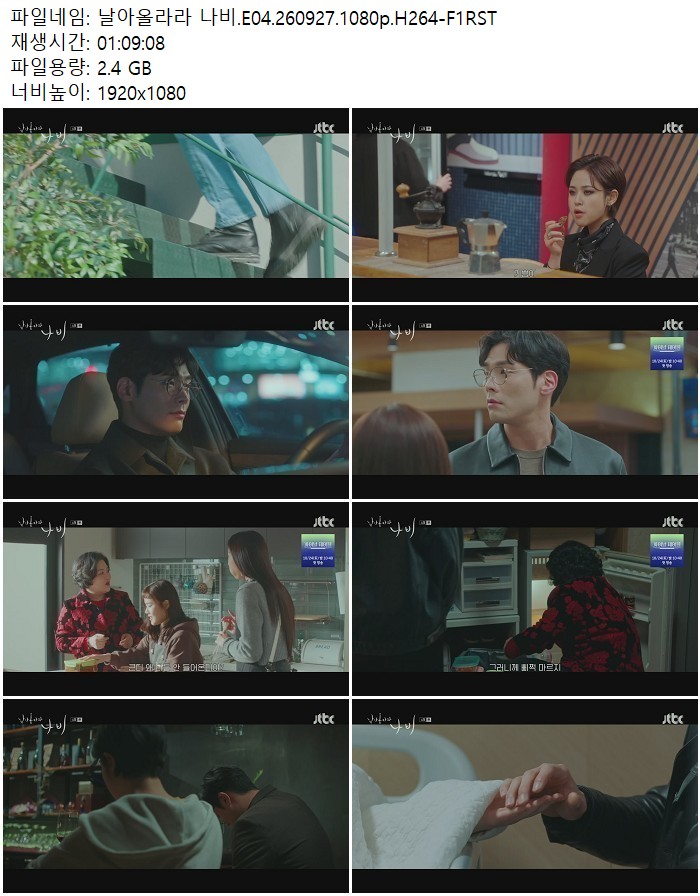 날아올라라 나비.E04.260927.1080p.H264
