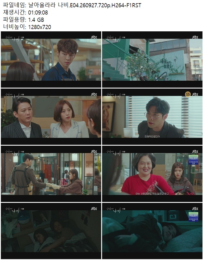 날아올라라 나비.E04.260927.720p.H264