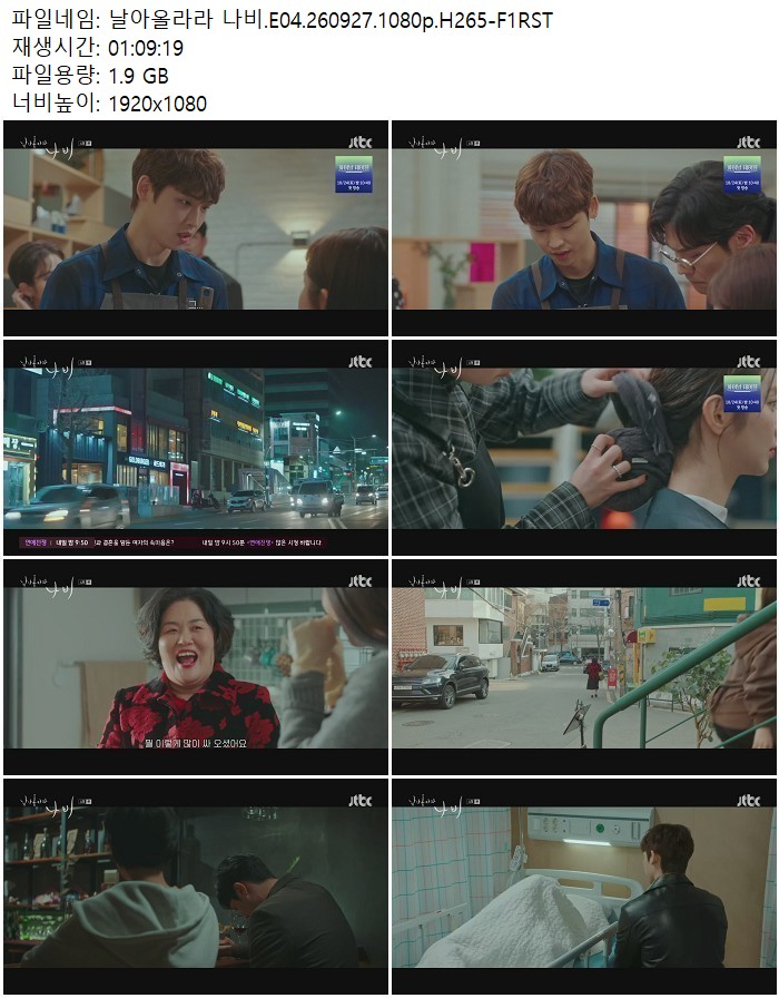 날아올라라 나비.E04.260927.1080p.H265