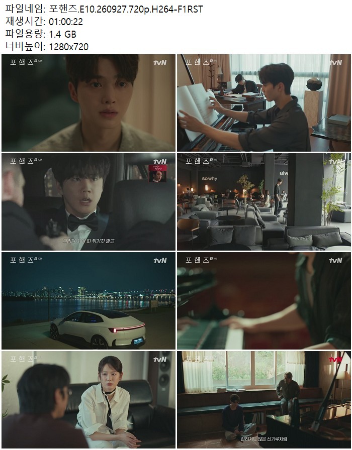 포핸즈.E10.260927.720p.H264