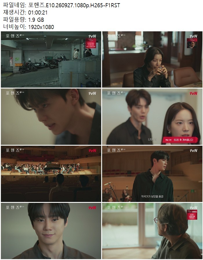 포핸즈.E10.260927.1080p.H265