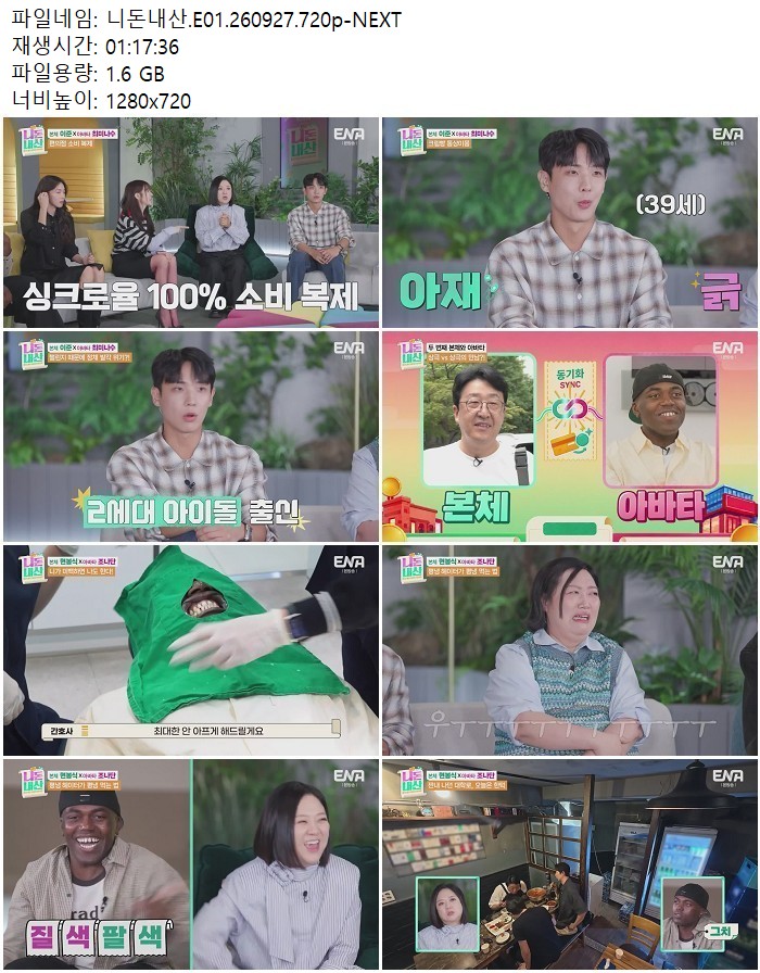 니돈내산.E01.260927.720p-NEXT