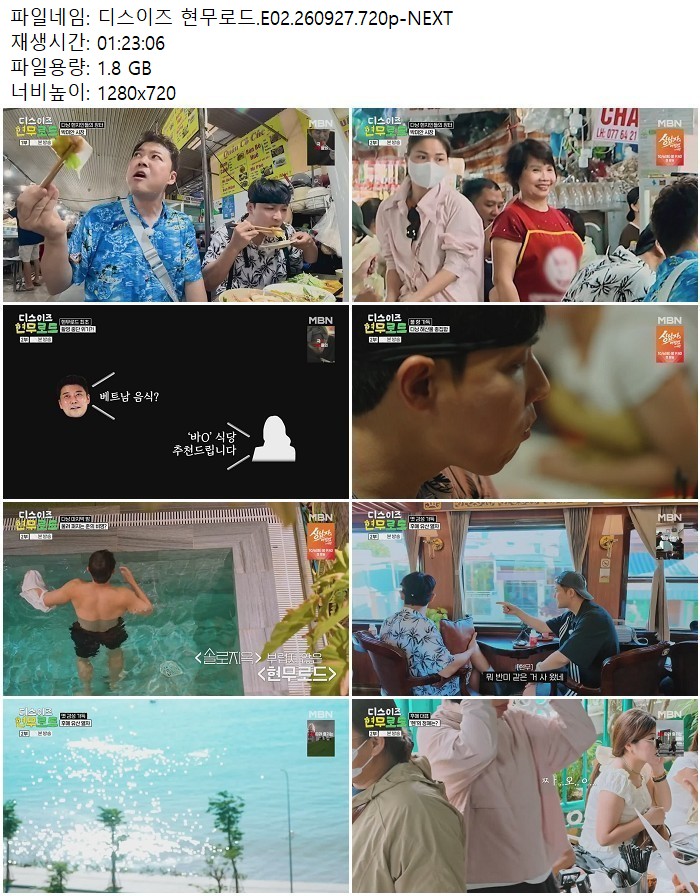 디스이즈 현무로드.E02.260927.720p-NEXT