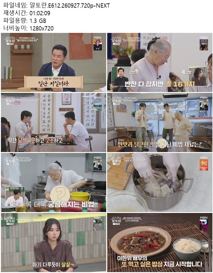 알토란.E612.260927.720p-NEXT