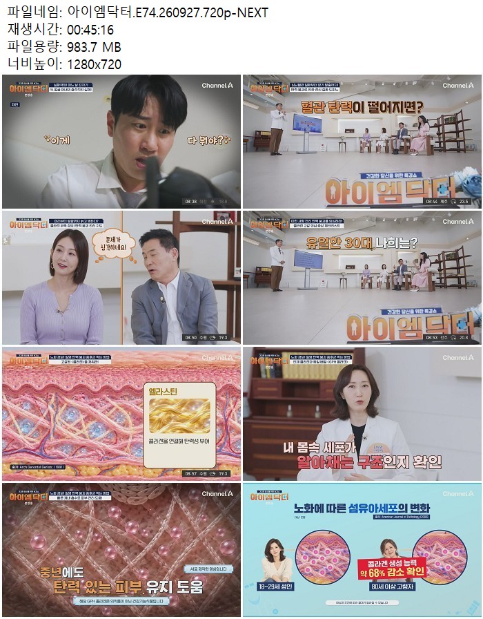 아이엠닥터.E74.260927.720p-NEXT