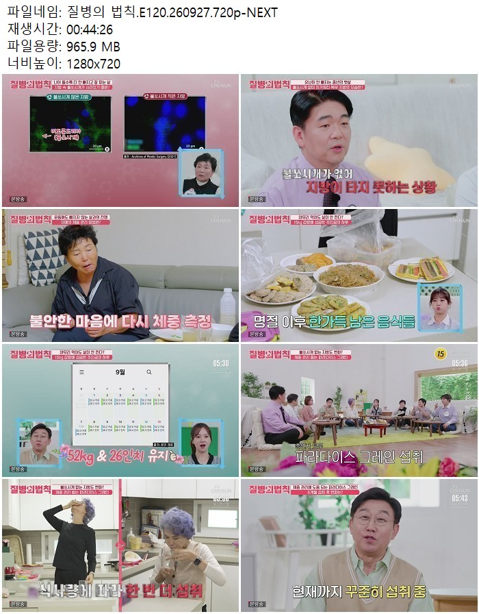질병의 법칙.E120.260927.720p-NEXT