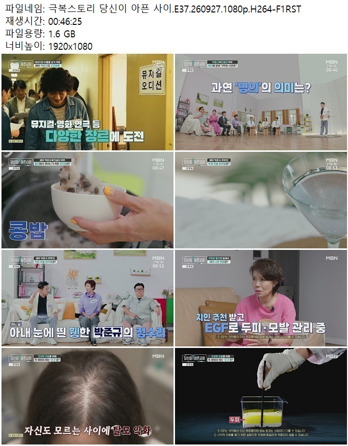 극복스토리 당신이 아픈 사이.E37.260927.1080p.H264