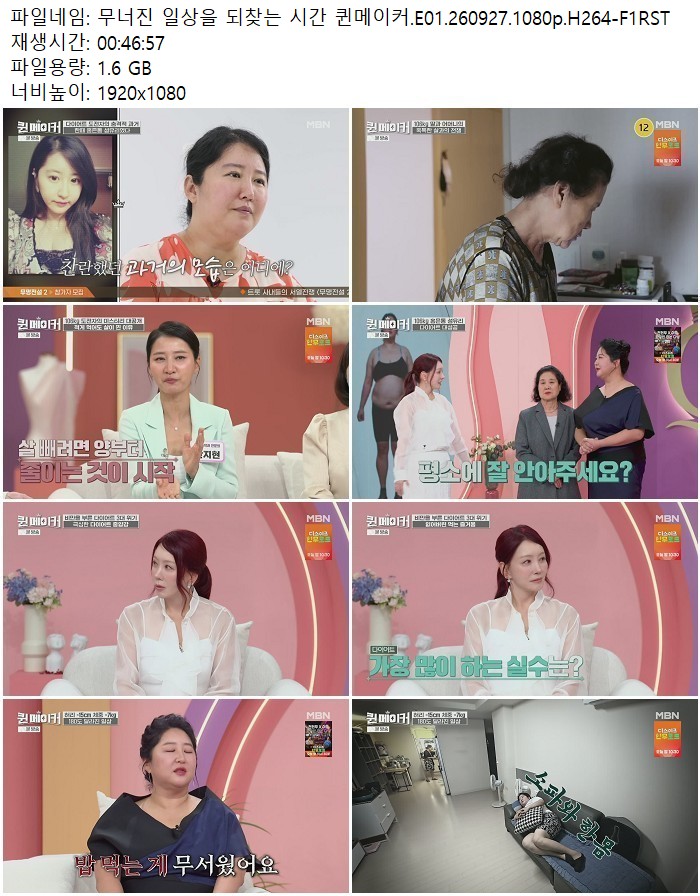 무너진 일상을 되찾는 시간 퀸메이커.E01.260927.1080p.H264