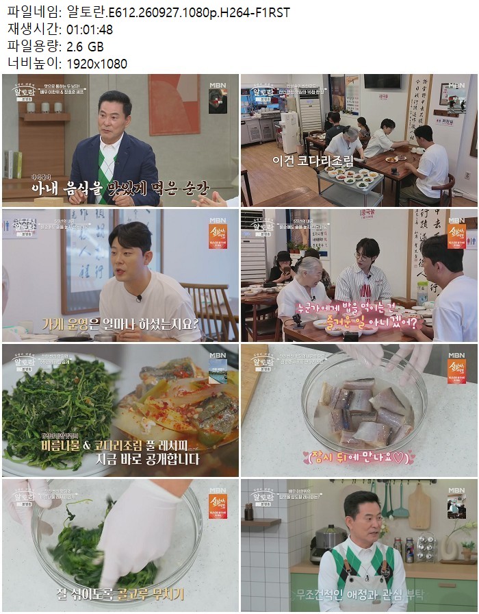 알토란.E612.260927.1080p.H264