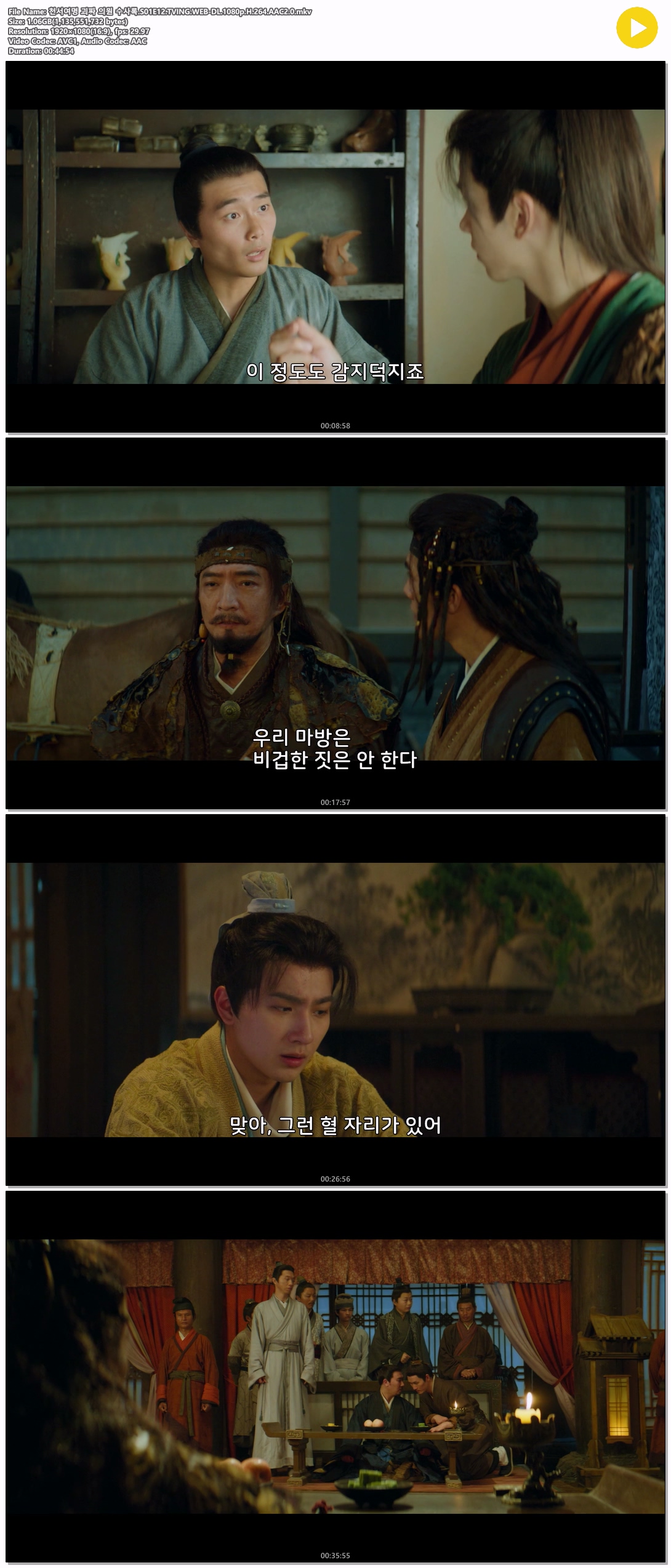 천서여명 괴짜 의원 수사록.S01E12.TVING.WEB-DL.1080p.H.264.AAC..